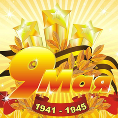 Афиша: Выставка ИЗО ко Дню Победы