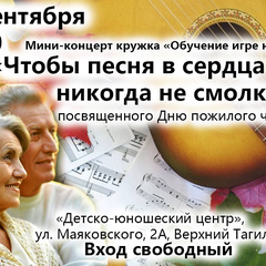 Афиша: Сентябрь - всегда тёплый осенний месяц, потому что именно он ведёт нас к празднику «День пожилого че