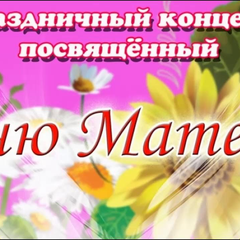 Афиша: Онлайн концерт ко «Дню матери» (концерт обучающихся кружка «Игра на гитаре»)
