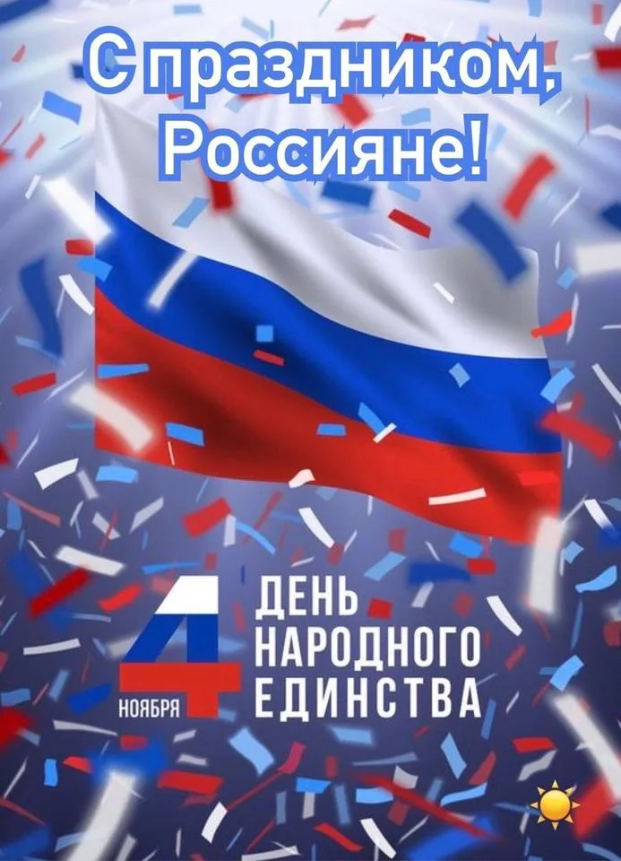 4 ноября — День народного единства 4 ноября 1612