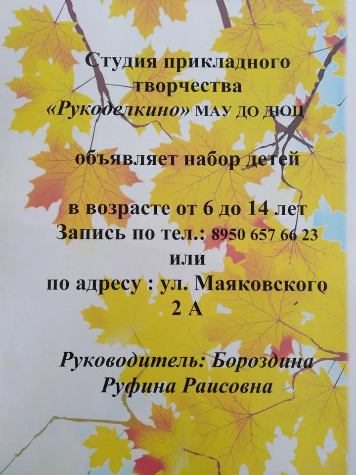 Студия "Рукоделкино" МАУ ДО ДЮЦ приглашает ребят от 6 до 14 лет