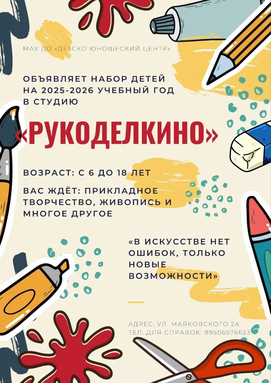 Студия прикладного творчества "Рукоделкино" приглашает ребят!