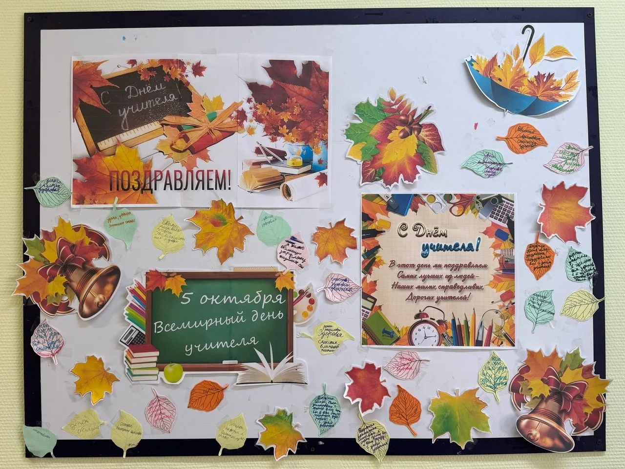 🍁С Днём учителя! 🍁