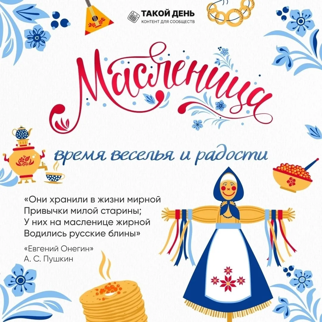 С 24 февраля началась масленичная неделя 🥞